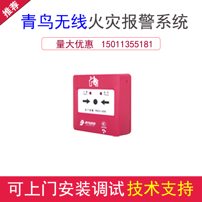 青鸟无线烟雾报警器商用