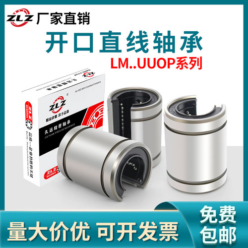 开口直线滑动运动轴承LM8 10 12 13 16 20 25 30 35 40 50 60UUOP