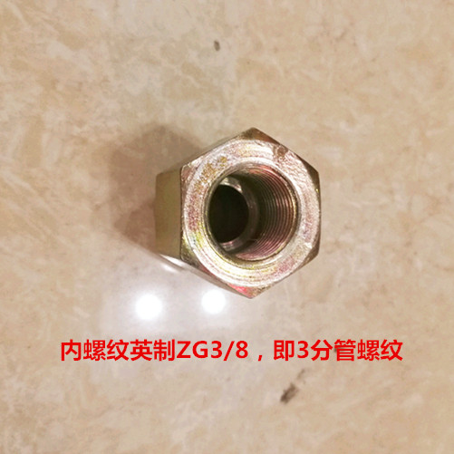 外牙内丝分变液压铁接头