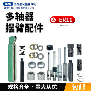 多头多轴钻攻牙多轴器ER11摆臂快拆十字万向节微调轴芯轴承联轴器