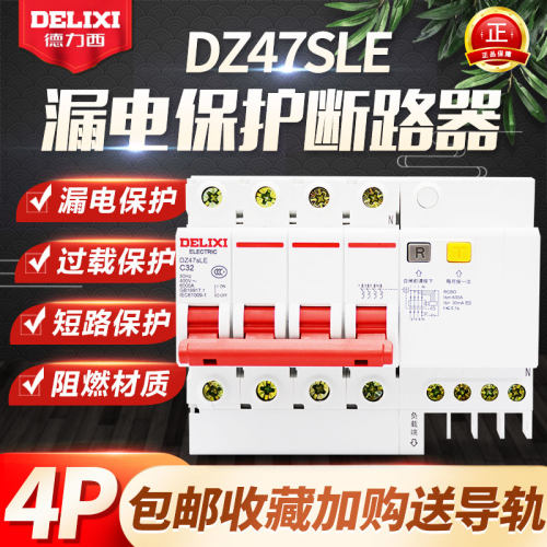 漏电断路器开关 漏保 40A 32A DZ47SLE 4P DZ47LE 4P 63A
