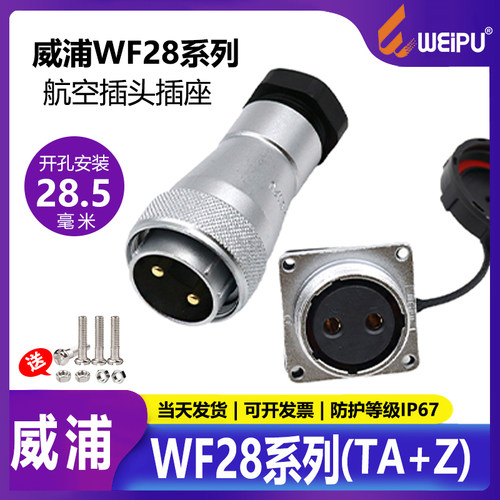 威浦航空插头WF28-2-3-4-7-12-16芯17-20芯24芯26芯  防水TA/KZ