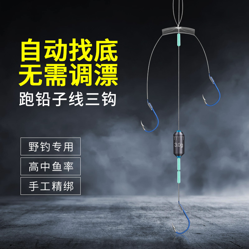 跑铅三钩绑好子线成品钓