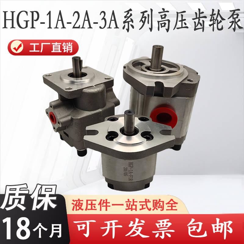 高压齿轮泵HGP-1A-F4R HGP-2A-F6R HGP-3A-17R  19R 8R 23R 12