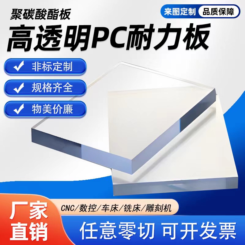 中山透明耐力板阳光聚碳