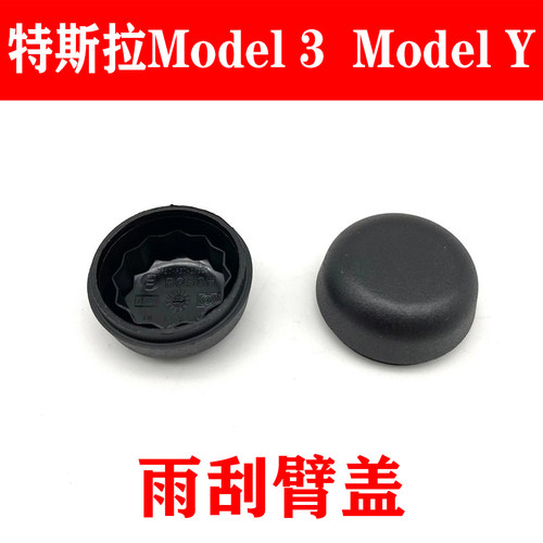 适用于特斯拉前雨刮刷器