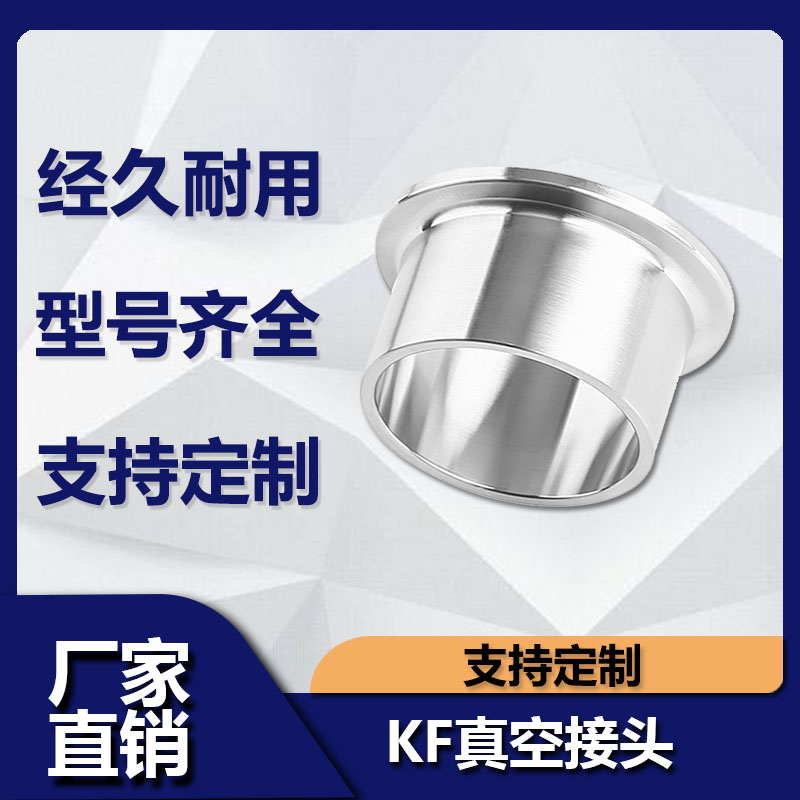 真空快装接头不锈钢焊法