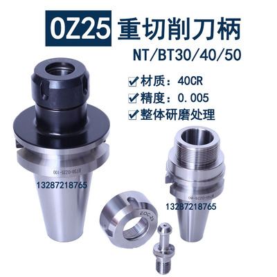7:24数控铣刀柄NT40/NT50-OZ25铣床铣夹头套装BT40/BT50-OZ25刀柄