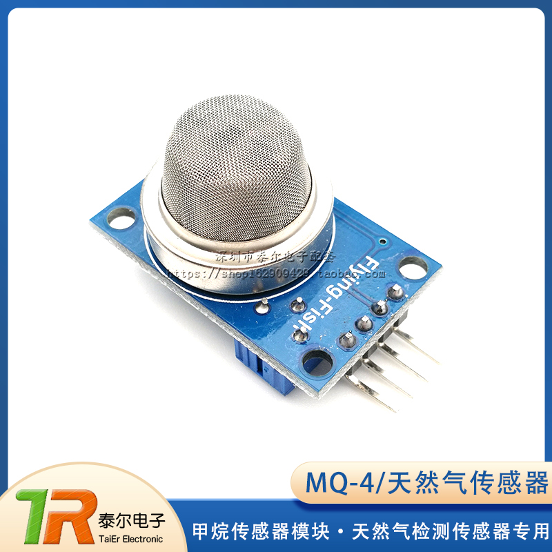 MQ-4 天然气传感器 甲烷传感器模块 天然气检测传感器专用