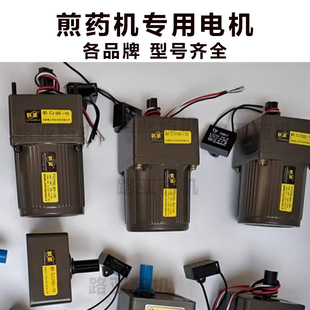 煎药机电机东华原三延科源豫客永安大鹏煎药机配件煎药机减速箱