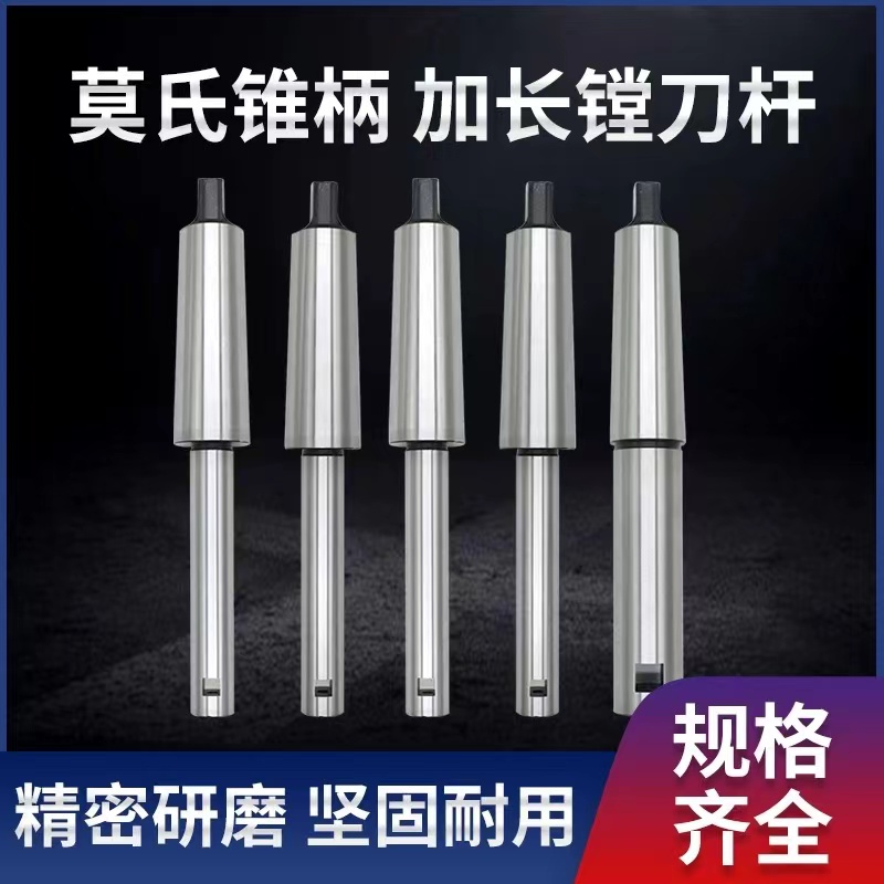 锥柄镗床刀杆莫氏5号直径20-70长310 410 浮动可调节镗刀杆延长杆