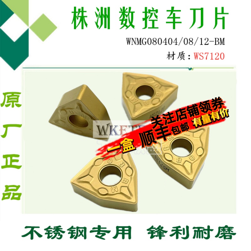 株洲哈德数控刀片桃形双