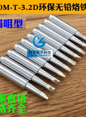 900M-T-3.2D烙铁头936/969/8586电焊台 烙铁头一字扁咀 烙铁咀