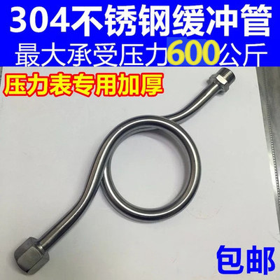 不锈钢压力表缓冲管冷凝