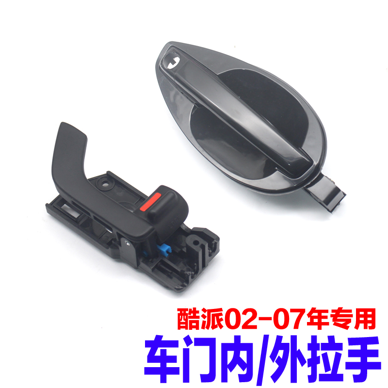 适配现代酷派老款汽车车门拉手门把手内扣手开门抠手内拉手配件