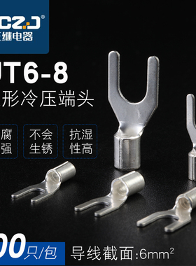 UT6-8冷压裸端子接线耳U型叉形铜鼻子接线压接端子铜连接器100只