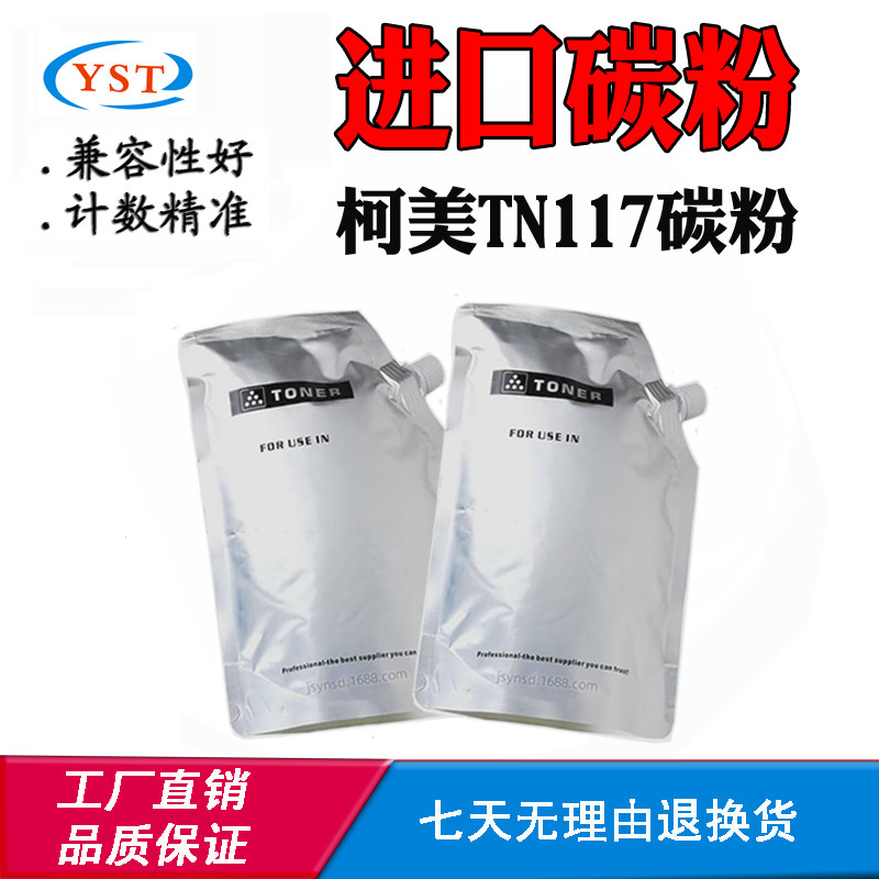 适用柯美7721 164 7719粉筒184 7718 TN117碳粉185 7818 7728墨粉