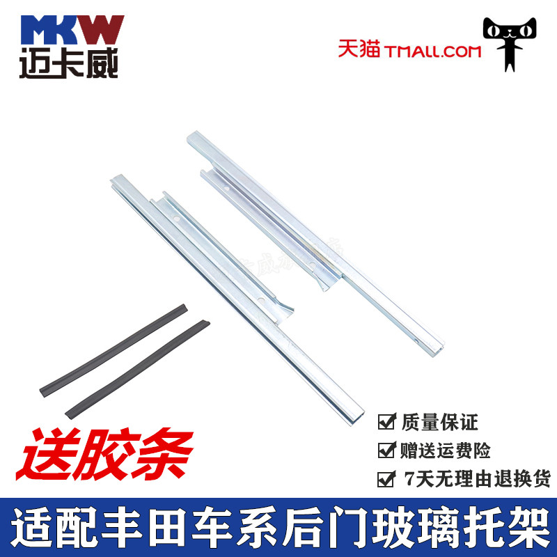 适配威驰卡罗拉花冠凯美瑞皇冠汉兰达RAV4后门玻璃托架升降器支架