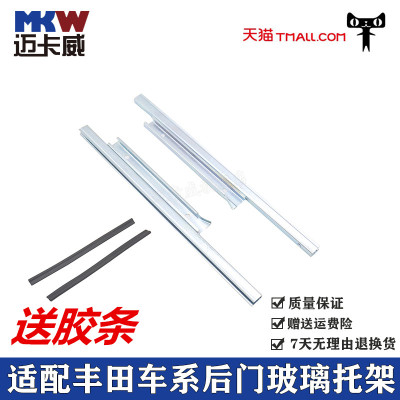 适配威驰卡罗拉花冠凯美瑞皇冠汉兰达RAV4后门玻璃托架升降器支架