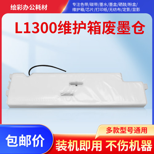 适用爱普生废墨垫维护箱