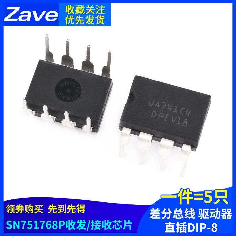 SN75176BP SN75176 差分总线收发/接收芯片 驱动器 直插DIP-8