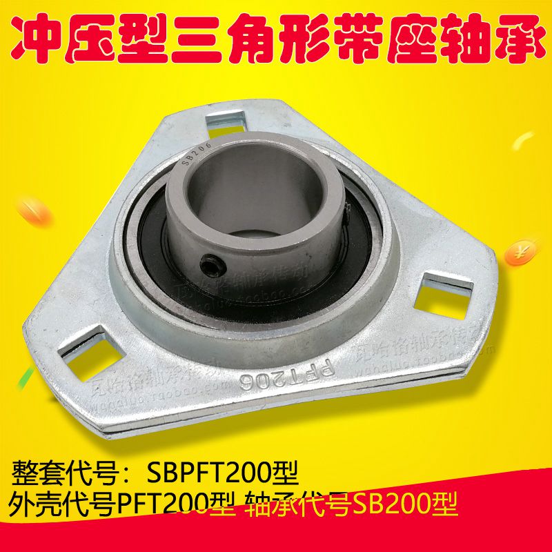 冲压三角形轴承座SBPFT203 PFT204 PFT205 PFT206 PFT207 PFT208