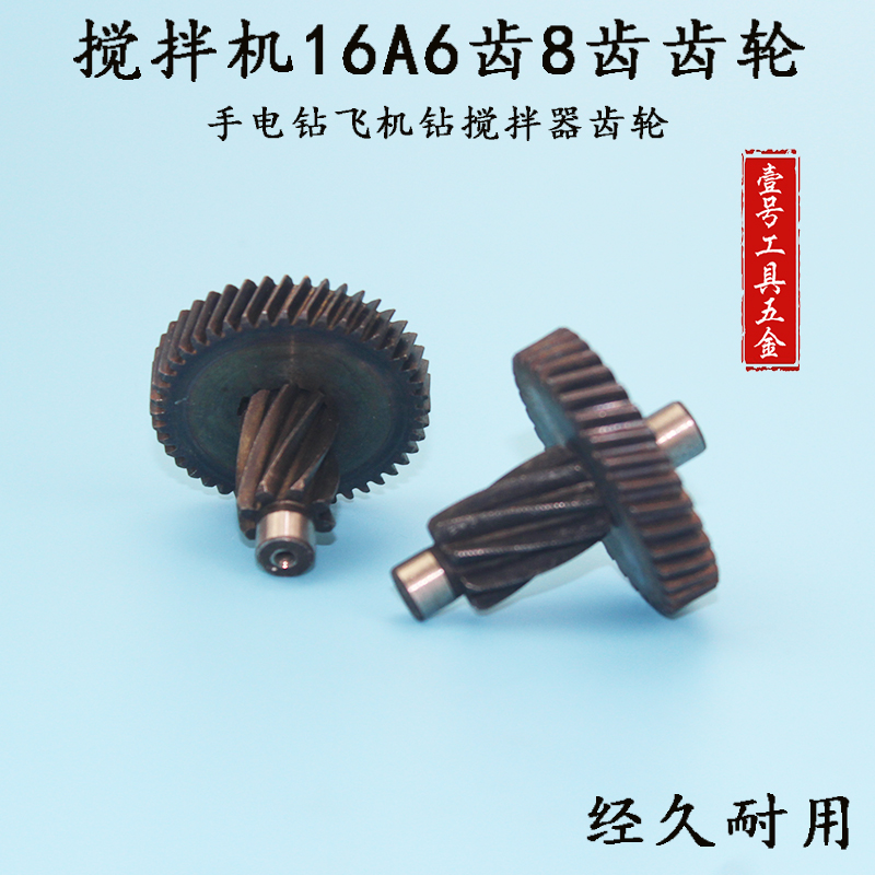 搅拌机齿飞钻手电器轮大