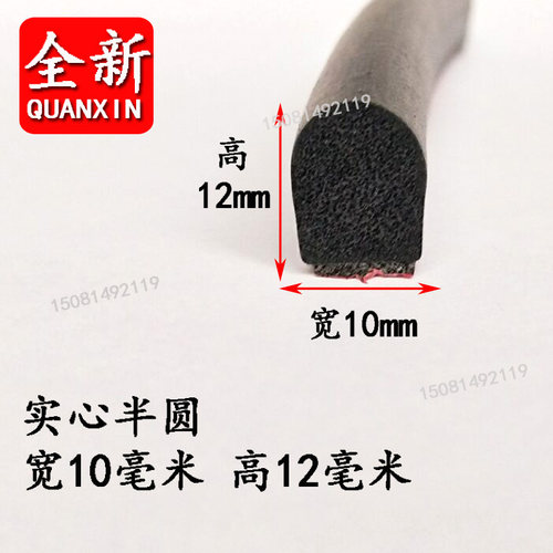 半圆形胶条柜架防撞嵌橡
