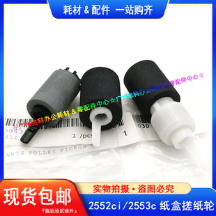 2553ci 纸盒搓纸轮 原装 2552ci 3552ci 3553 3253ci 京瓷 3252ci