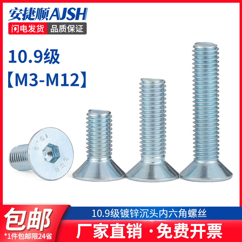 级镀锌沉头内六角螺丝高