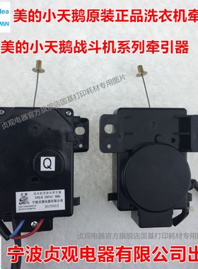 小天鹅洗衣机配件排水电机牵引器XQB60-3228G/3268G/3078APCL
