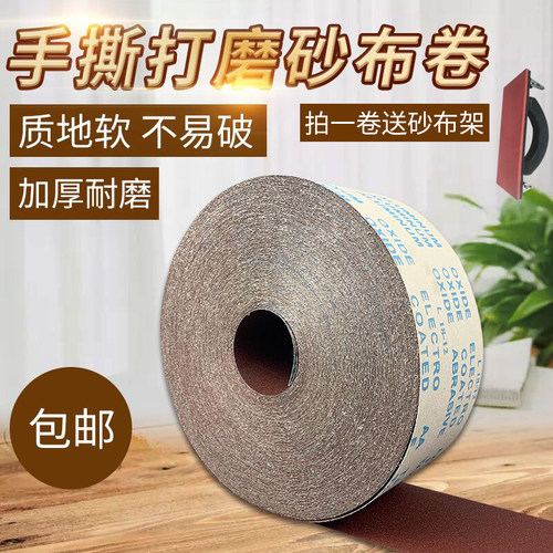 砂布卷手撕软寸家具金属