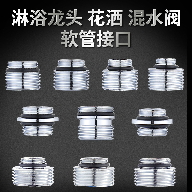 淋浴花洒软管转接头混水