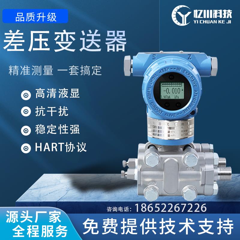 3051智能型差压变送器单双法兰防爆电容式单晶硅3351隔膜传感器