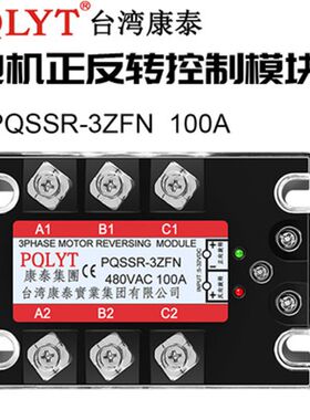 三相电机正反转模块PQSSR-3ZFN 100A固态继电器共阴直流24VDC控制