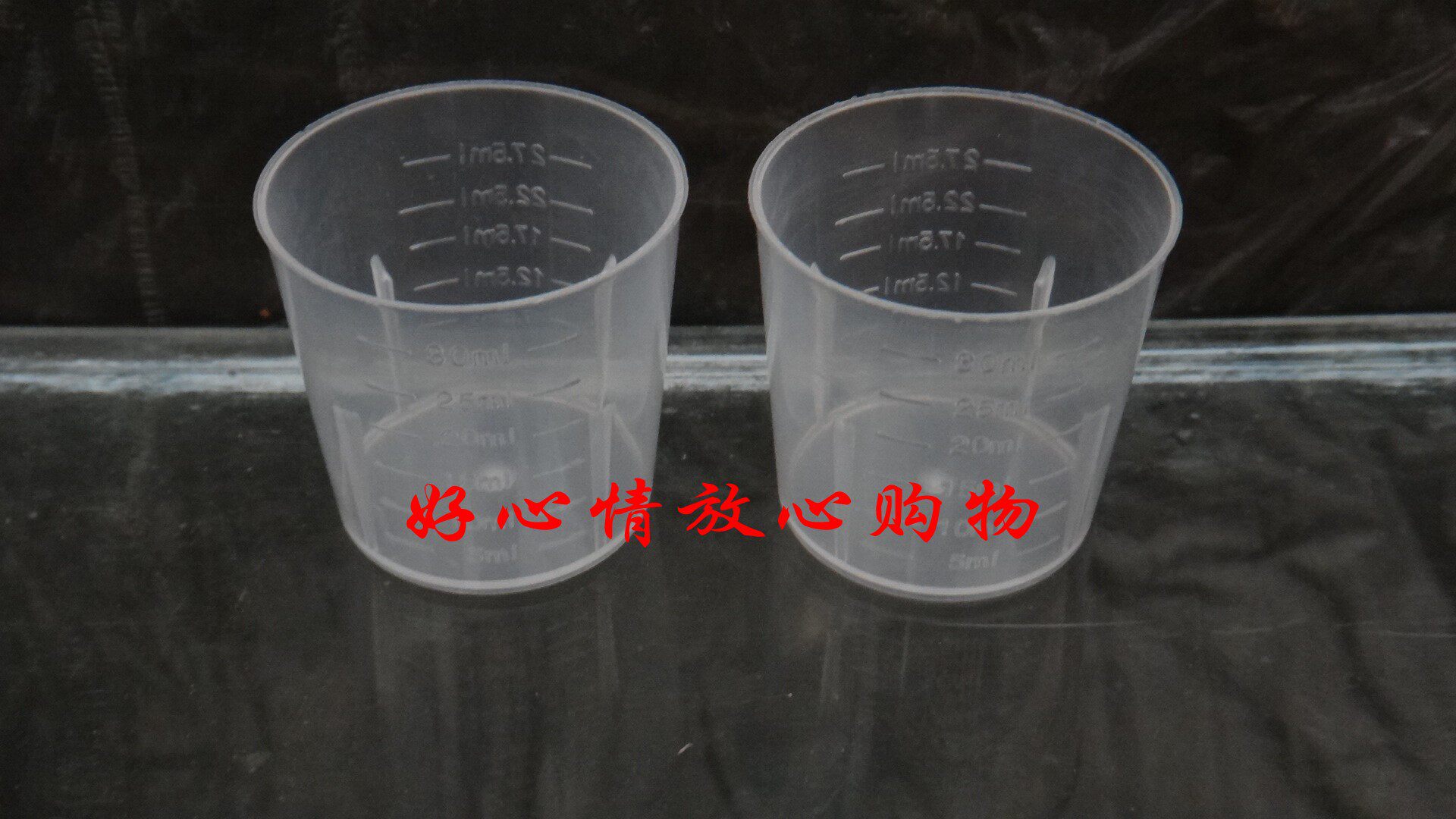 包邮 塑料量杯 30ml毫升服药杯 口服杯小量杯 喂药杯测量杯 100个