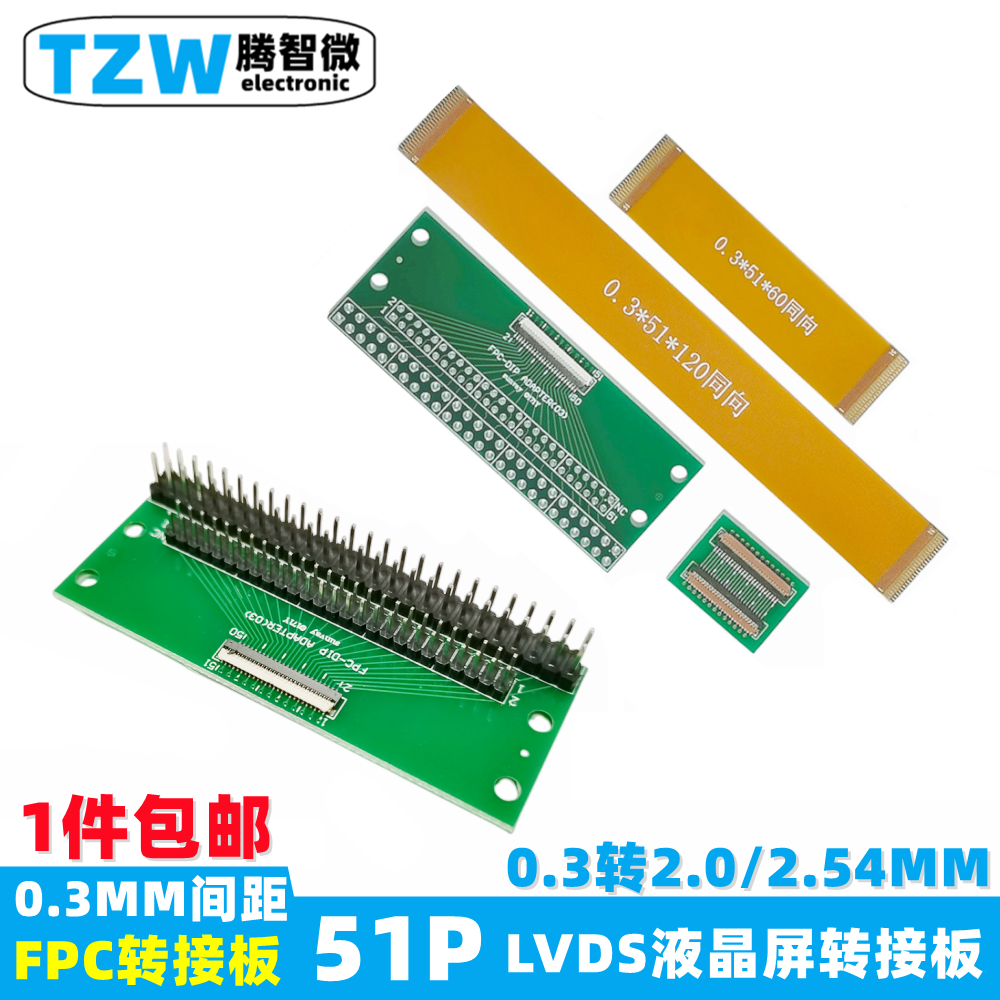FPC转接板延长板0.3MM间距0.3转2.0/2.54MM双排直插 FPC软排线51P