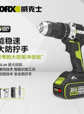 威克士WU377大扭力150牛米无刷锂电冲击钻工业级充电电钻电动工具