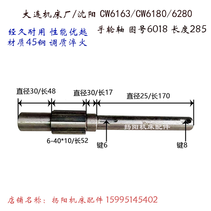 沈阳大连车床手轮轴长花