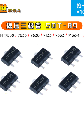 10只|稳压三极管SOT-89 HT7550-1/7130/7024/7330/7533/7325A-1