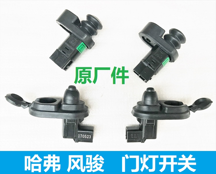 长城哈弗风骏门灯碰开关