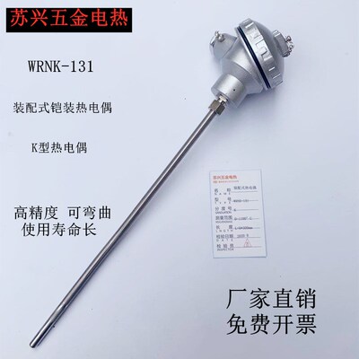 装配式铠热电偶型高温耐