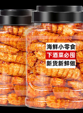 香辣皮皮虾麻辣虾干即食虾仁虾干