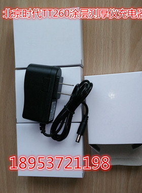 北京时代/硬度计/涂层测厚仪/硬度计/TT220/TT230/260/A充电器