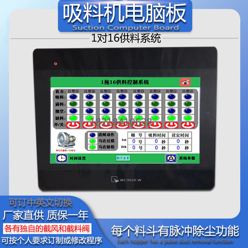 订做吸料机控制板一拖填