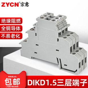 UK三层接线端子排 DIKD1.5快速传感器导轨式0.2-2.5mm平方铜件