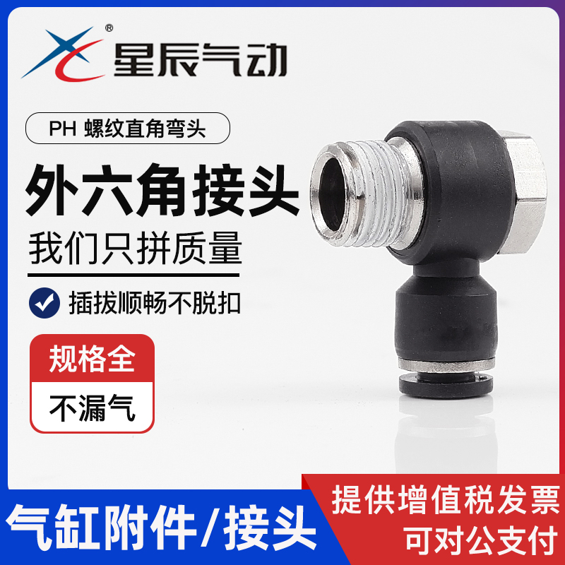 星辰气动外六角回转接头