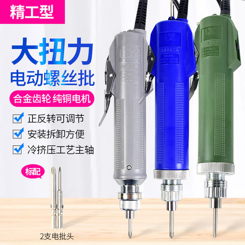 精工电批动螺丝刀起子改