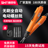 思威特无刷电批电动螺丝刀小型电起子自动电改锥220V插电式 拧紧机
