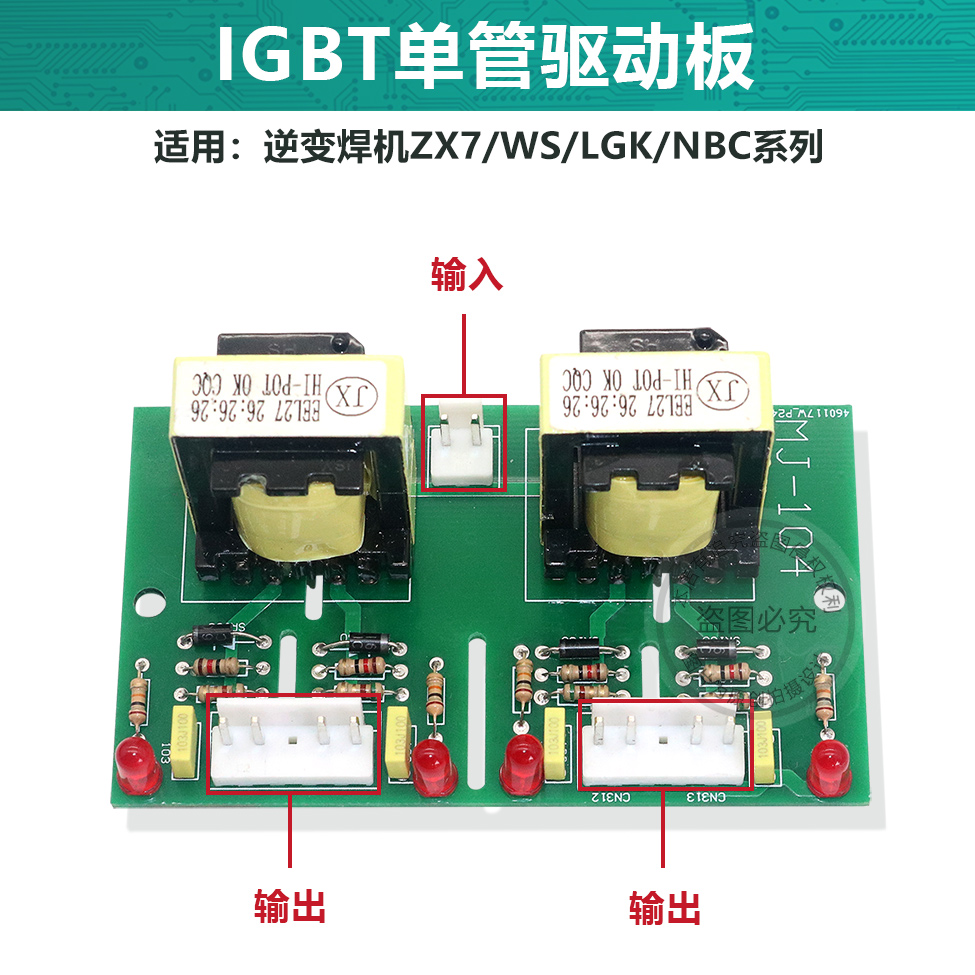 单管驱动板触发模块推逆